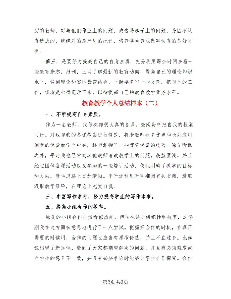 教育教学个人总结样本.doc_第2页