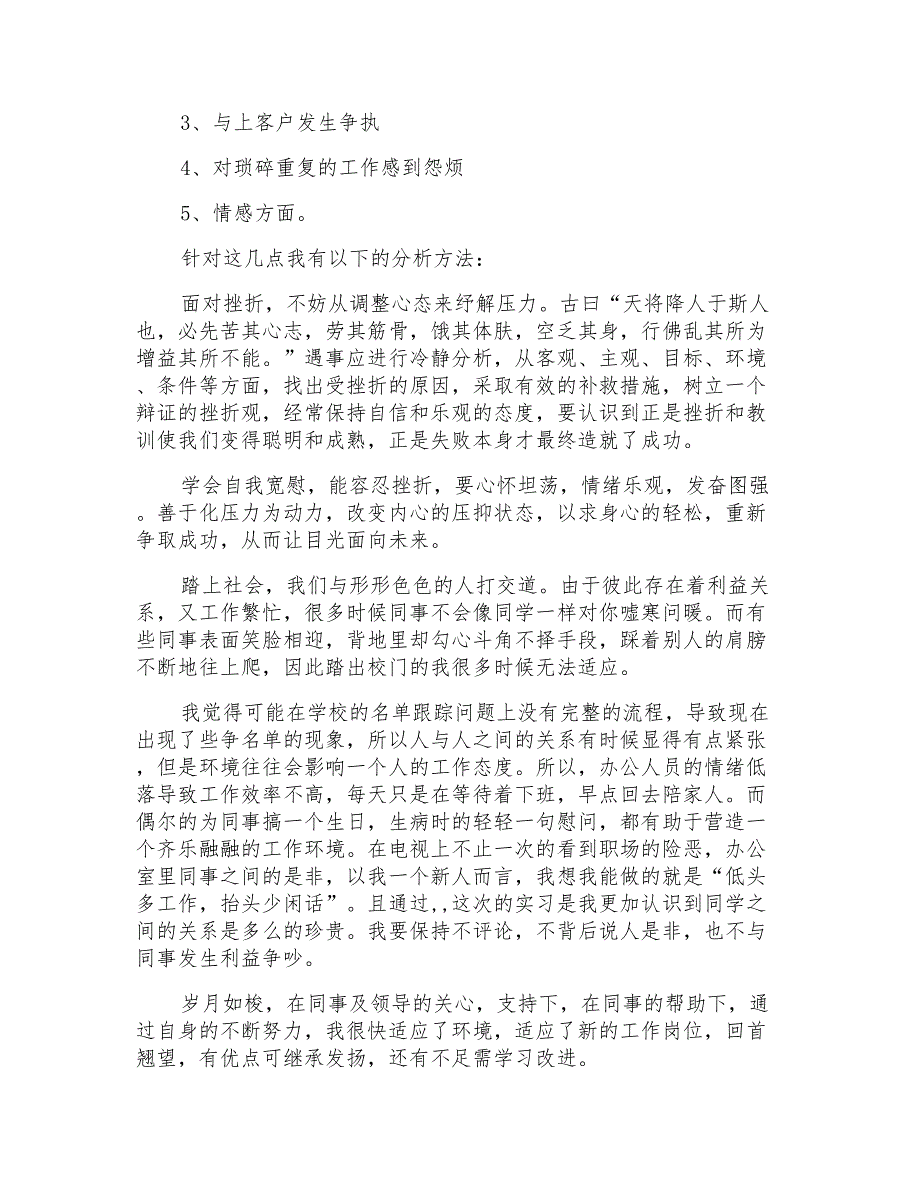 2022年前台实习报告汇编五篇【实用模板】_第2页