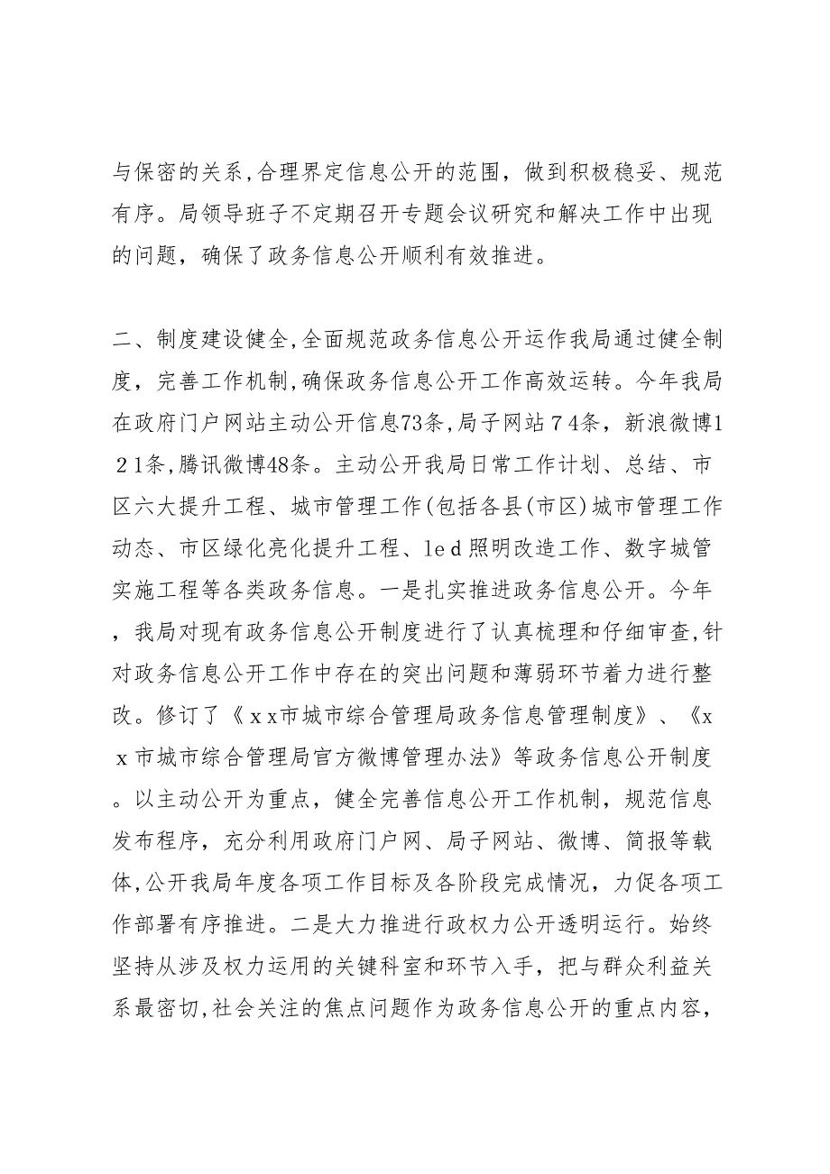 城管局年度政务信息公开工作总结_第2页