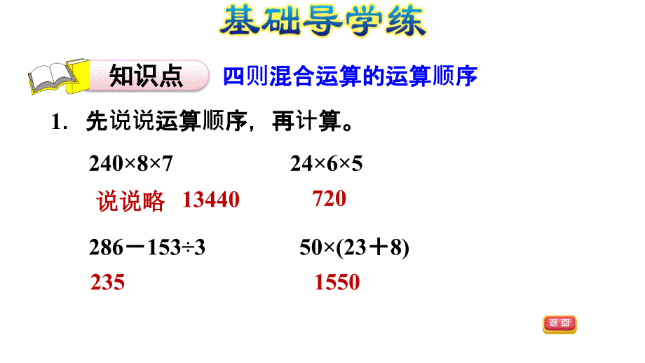 三年级下册数学习题课件2.9连乘综合应用冀教版共10张PPT_第2页