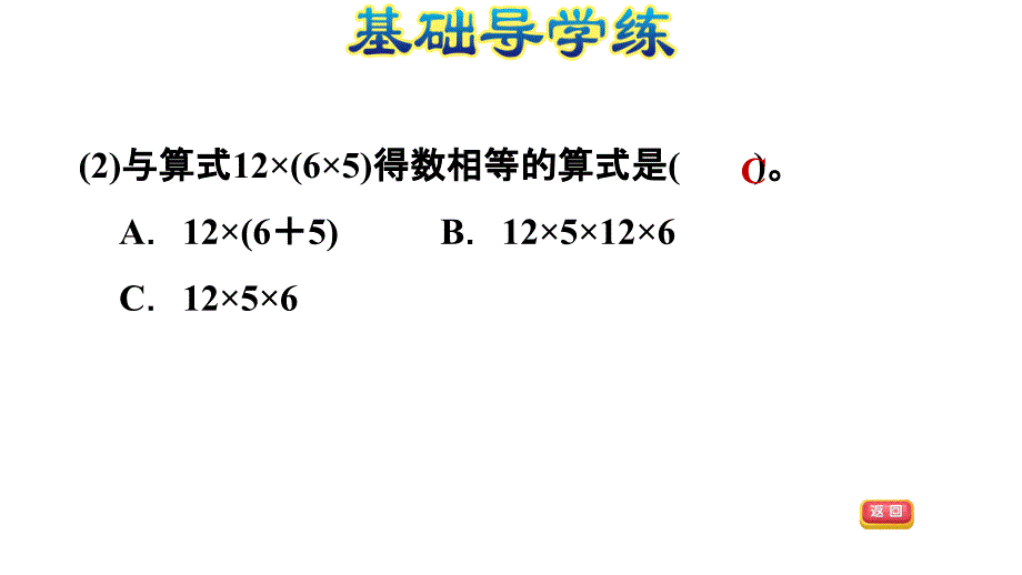 三年级下册数学习题课件2.9连乘综合应用冀教版共10张PPT_第4页