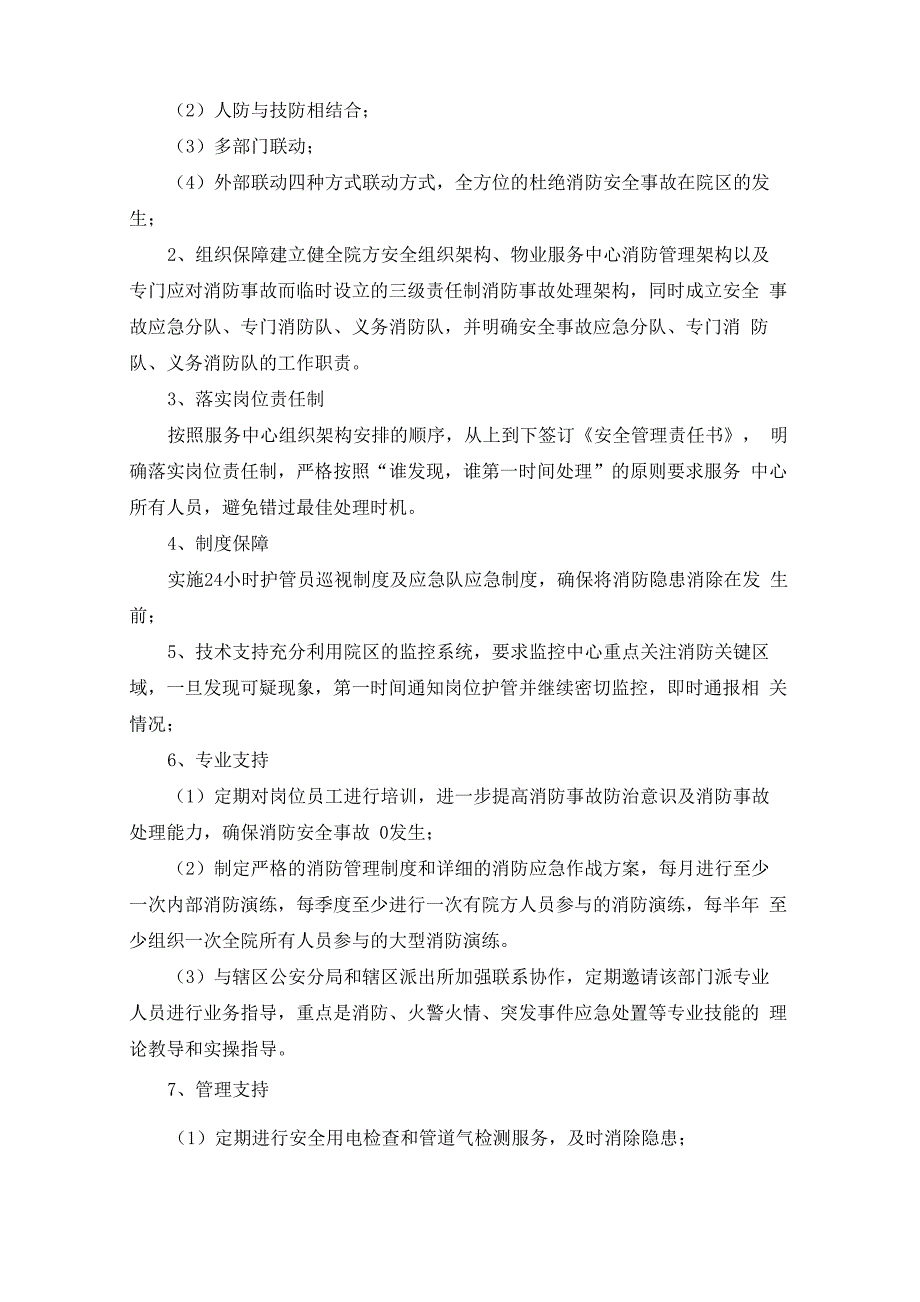 医院消防安全、保卫管理工作重难点、应对措施及建议(纯方案15页)_第4页