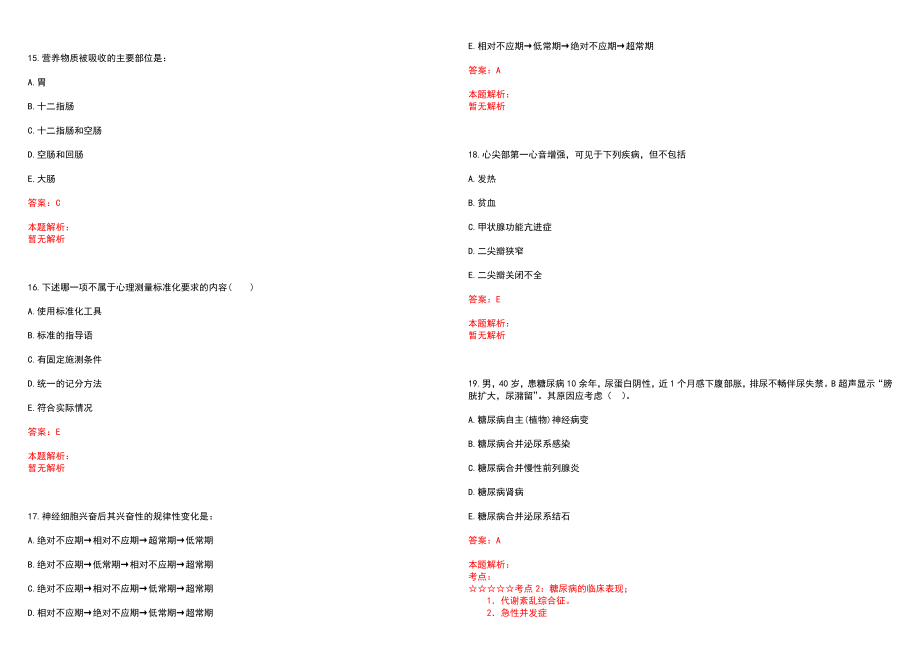 2023年嘉黎县藏医院高层次卫技人才招聘考试历年高频考点试题含答案解析_0_第4页