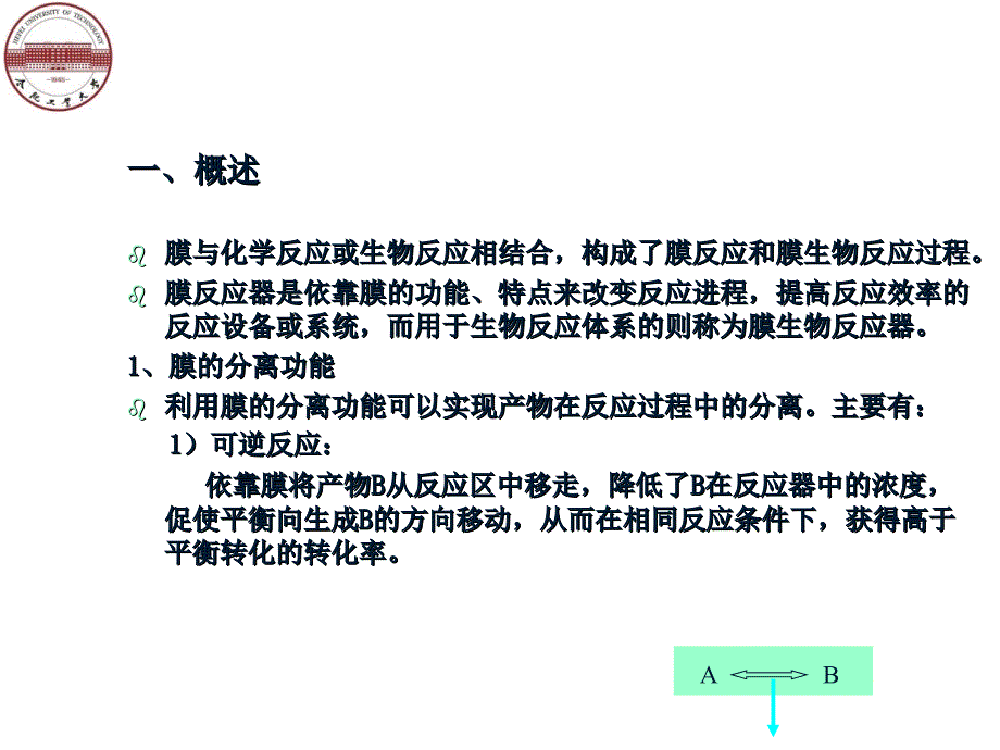 第5章膜反应工程_第3页