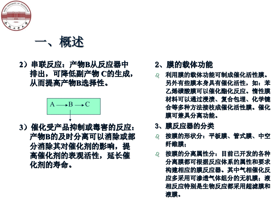 第5章膜反应工程_第4页