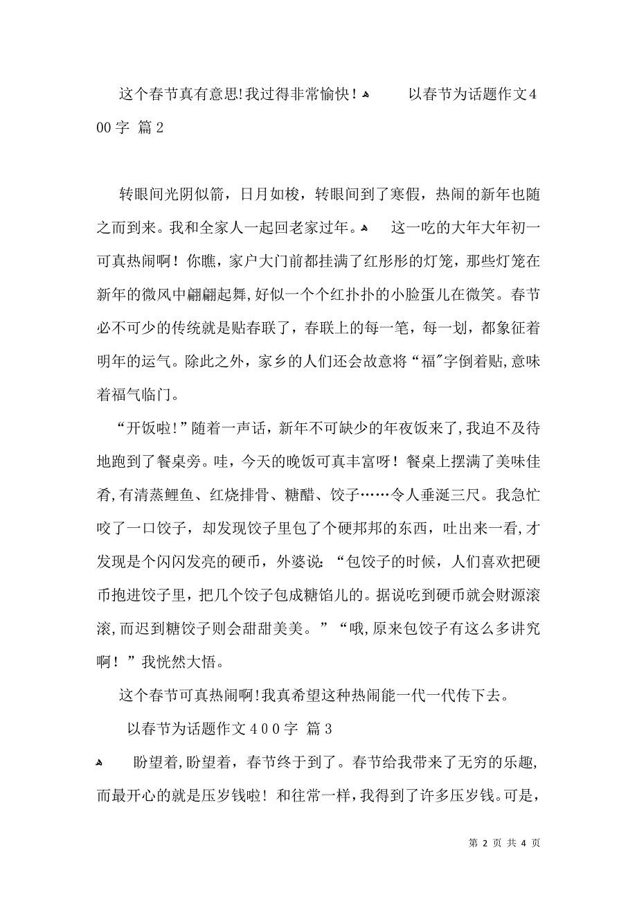 推荐以春节为话题作文400字4篇_第2页