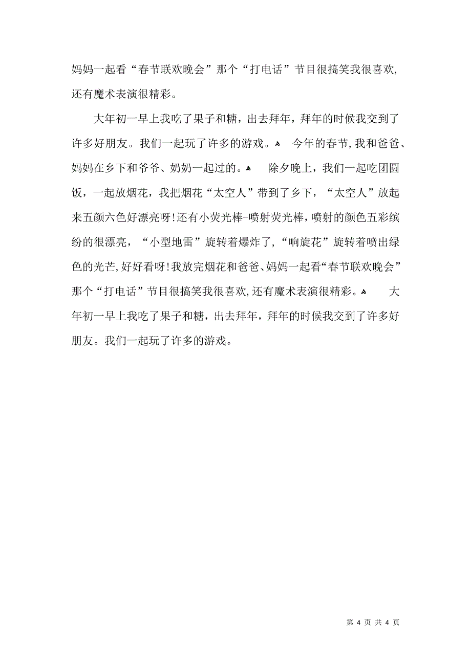 推荐以春节为话题作文400字4篇_第4页