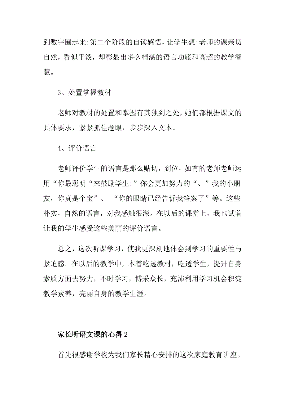 家长听语文课的心得_第2页