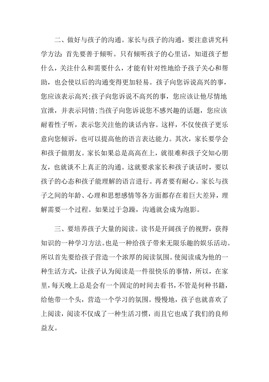 家长听语文课的心得_第4页