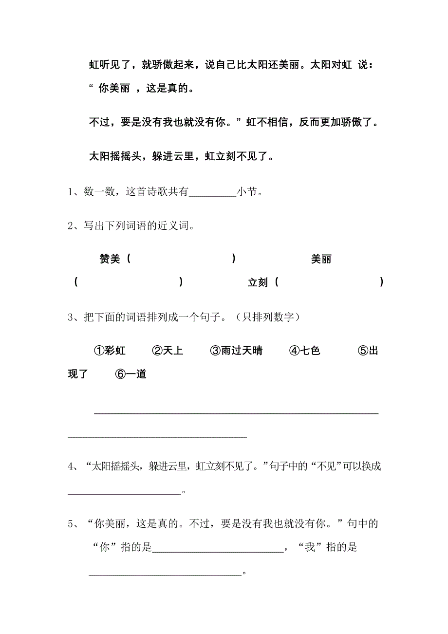 苏教版一年级语文下册第二单元测试卷.doc_第3页