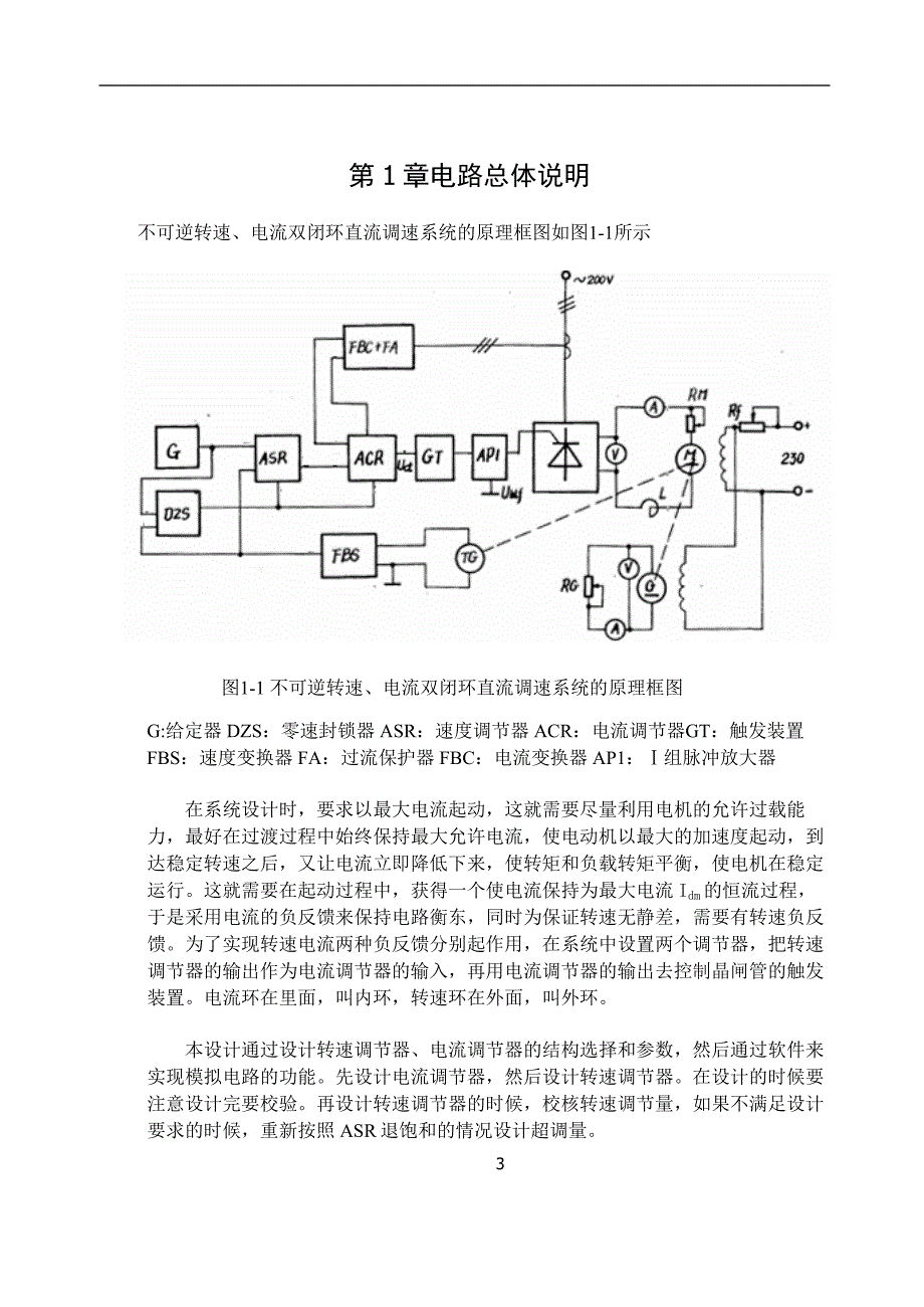 不可逆转速、电流双闭环直流晶闸管调速系统课程设计_第3页