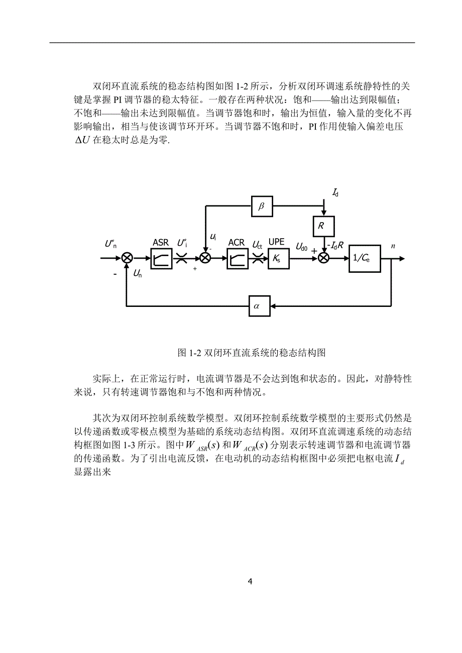 不可逆转速、电流双闭环直流晶闸管调速系统课程设计_第4页