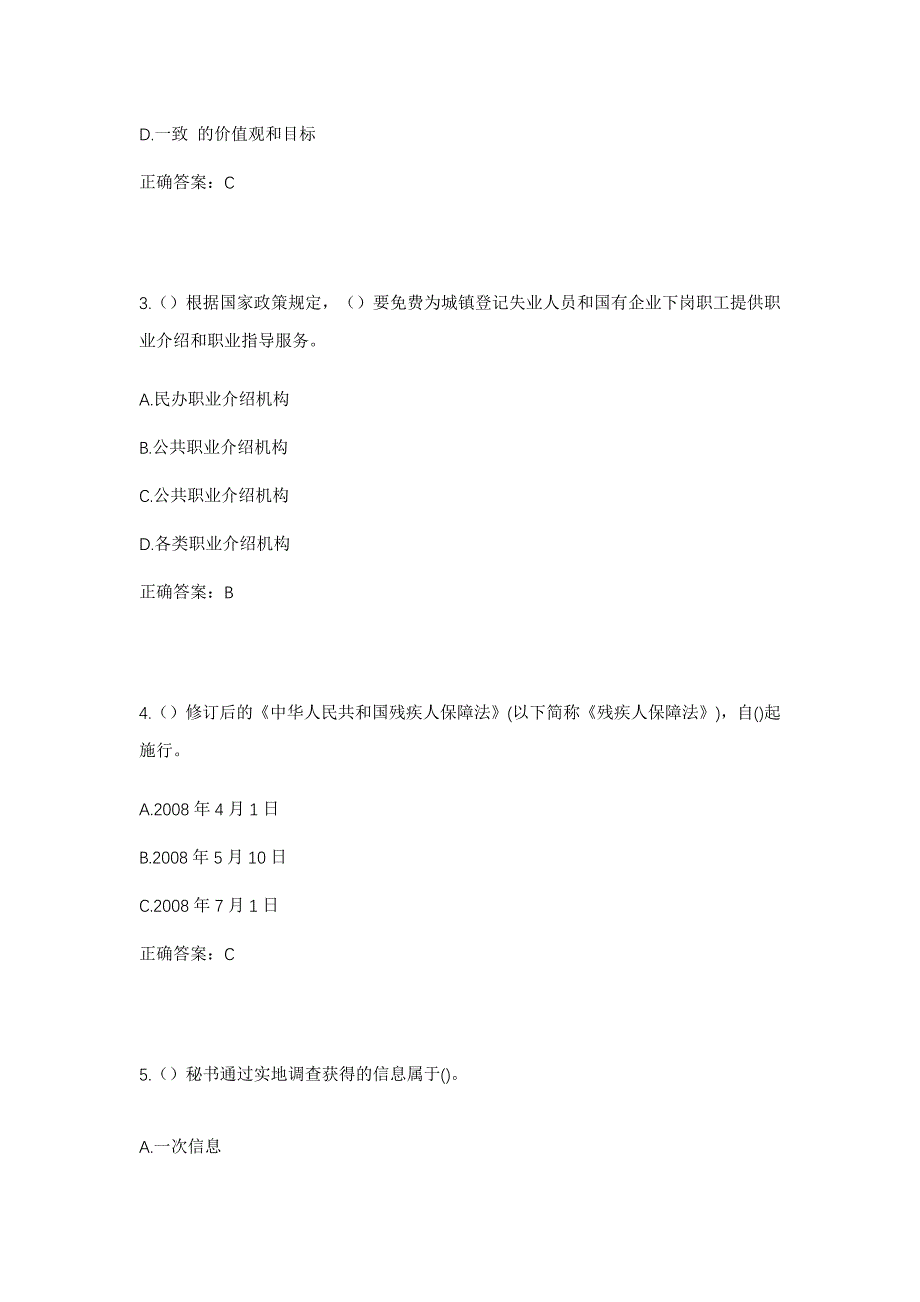 2023年河北省衡水市景县洚河流镇社区工作人员考试模拟题及答案_第2页