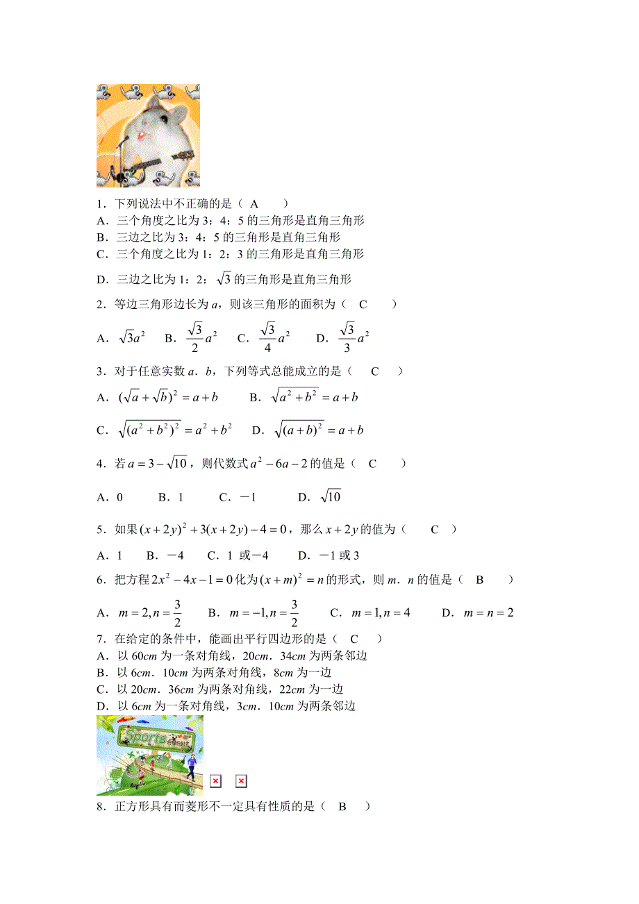 沪科版八年级数学暑假作业【21】及答案_第2页