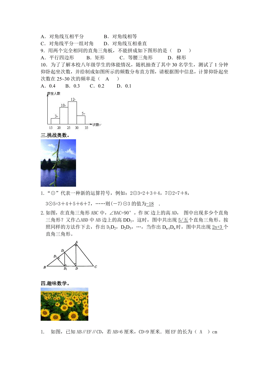 沪科版八年级数学暑假作业【21】及答案_第3页