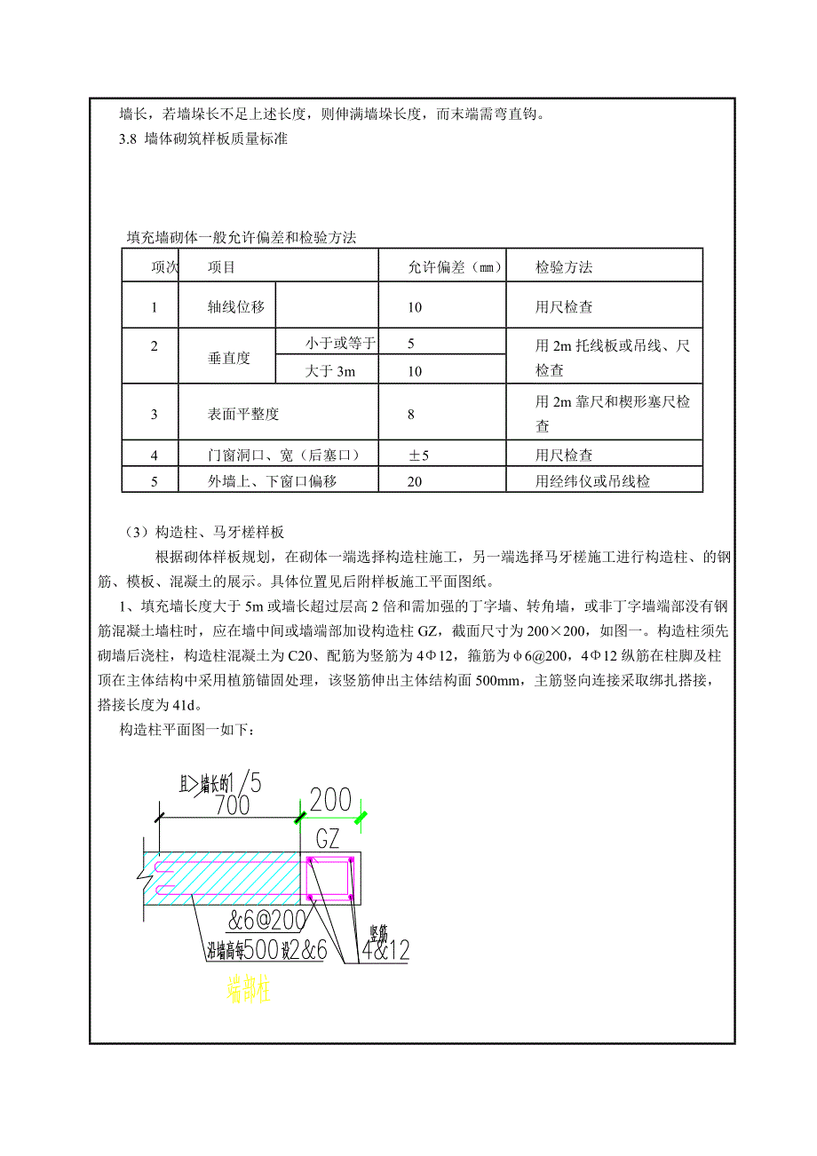 中建四局样板实施技术交底资料 .doc_第3页