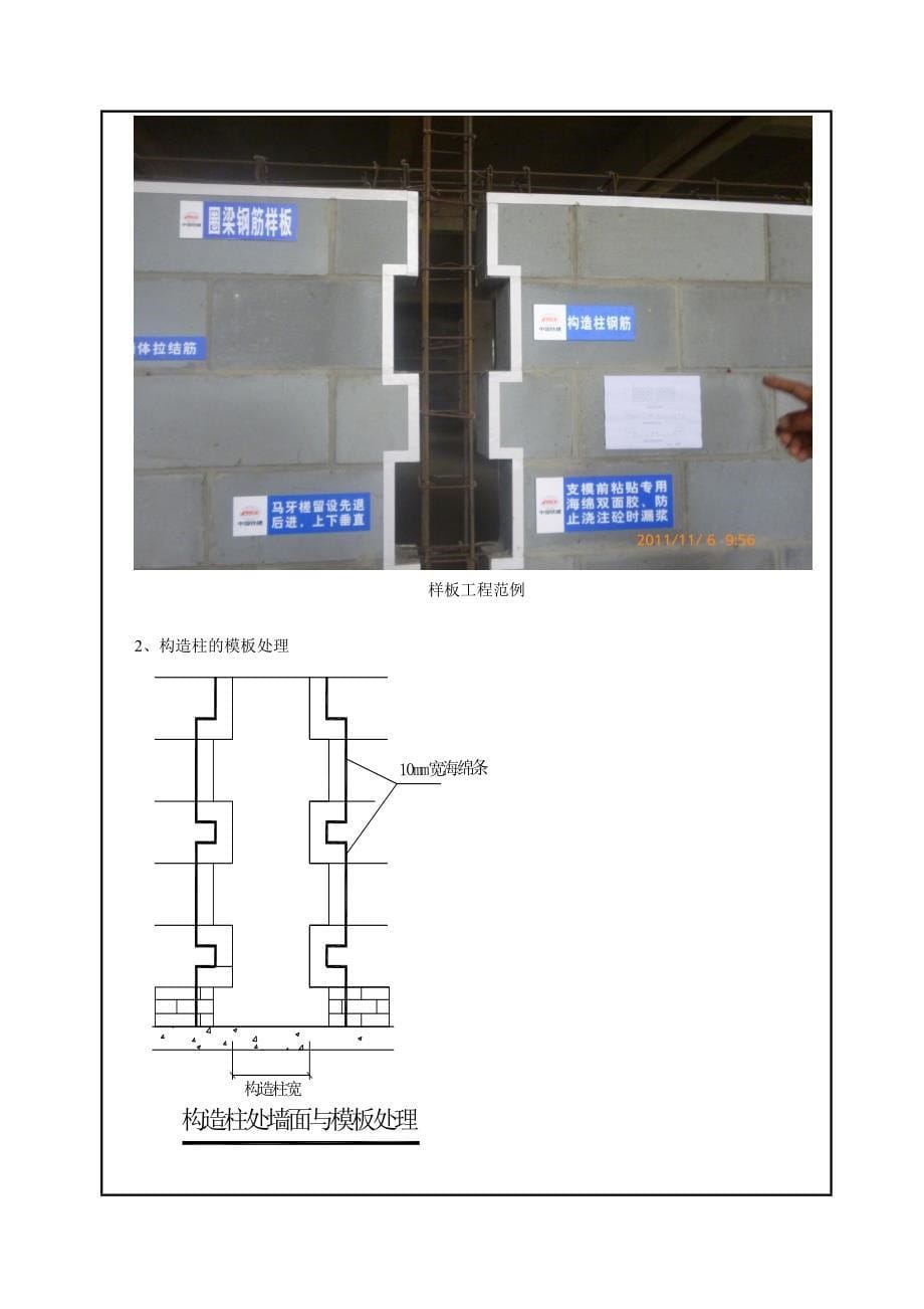 中建四局样板实施技术交底资料 .doc_第5页