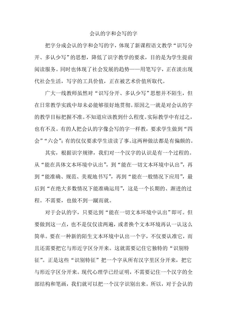 会认的字和会写的字_第1页