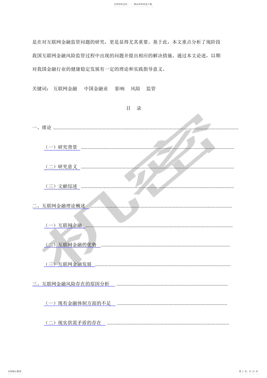 2022年2022年互联网金融的风险与监管分析_第2页