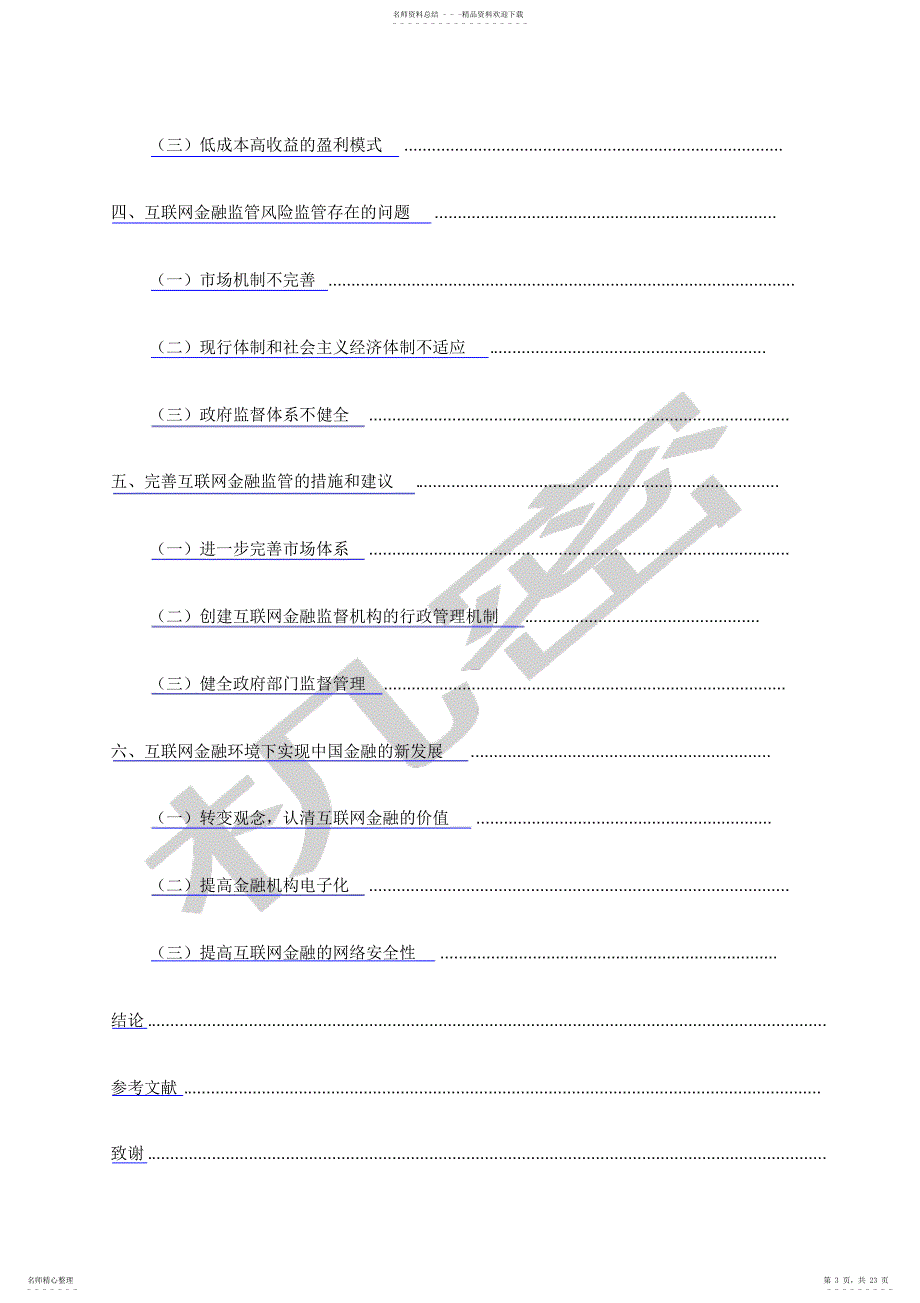 2022年2022年互联网金融的风险与监管分析_第3页