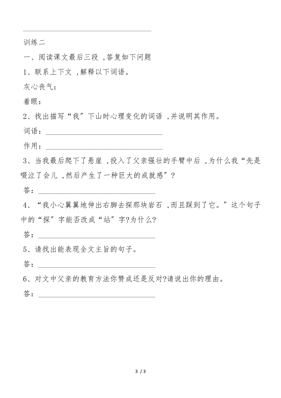 《走一步再走一步》课时训练_第3页