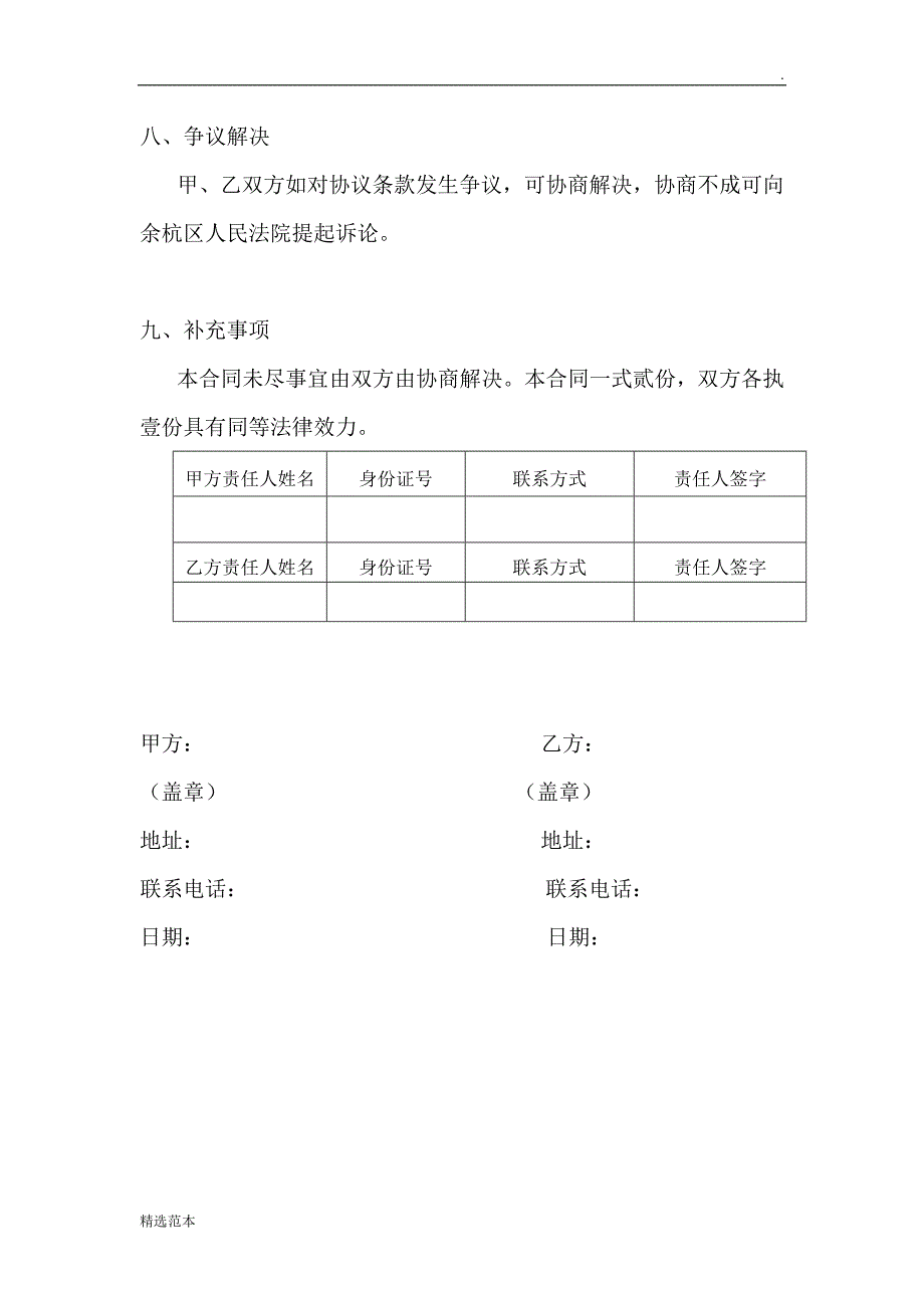 珠宝手饰租赁合同.doc_第4页