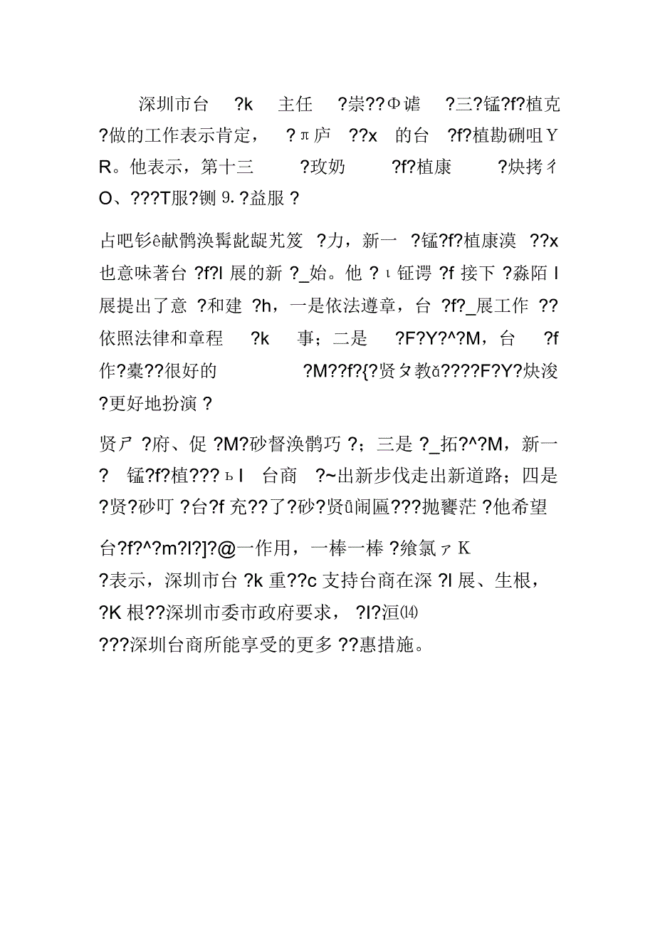 深圳台f新xL努力推M新一锰f工作_第3页