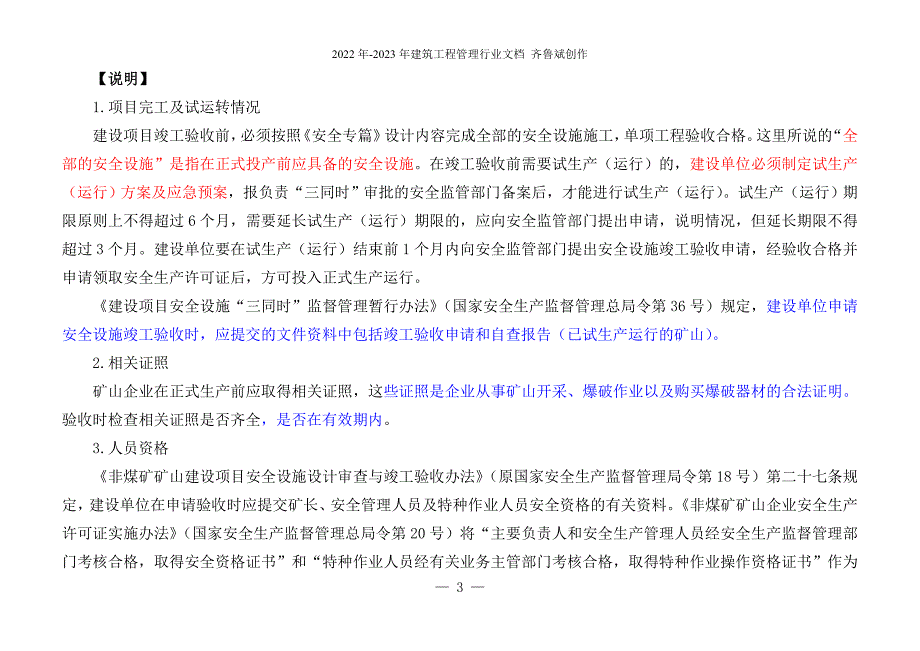 地下矿安全全设施设计验收解读_第3页