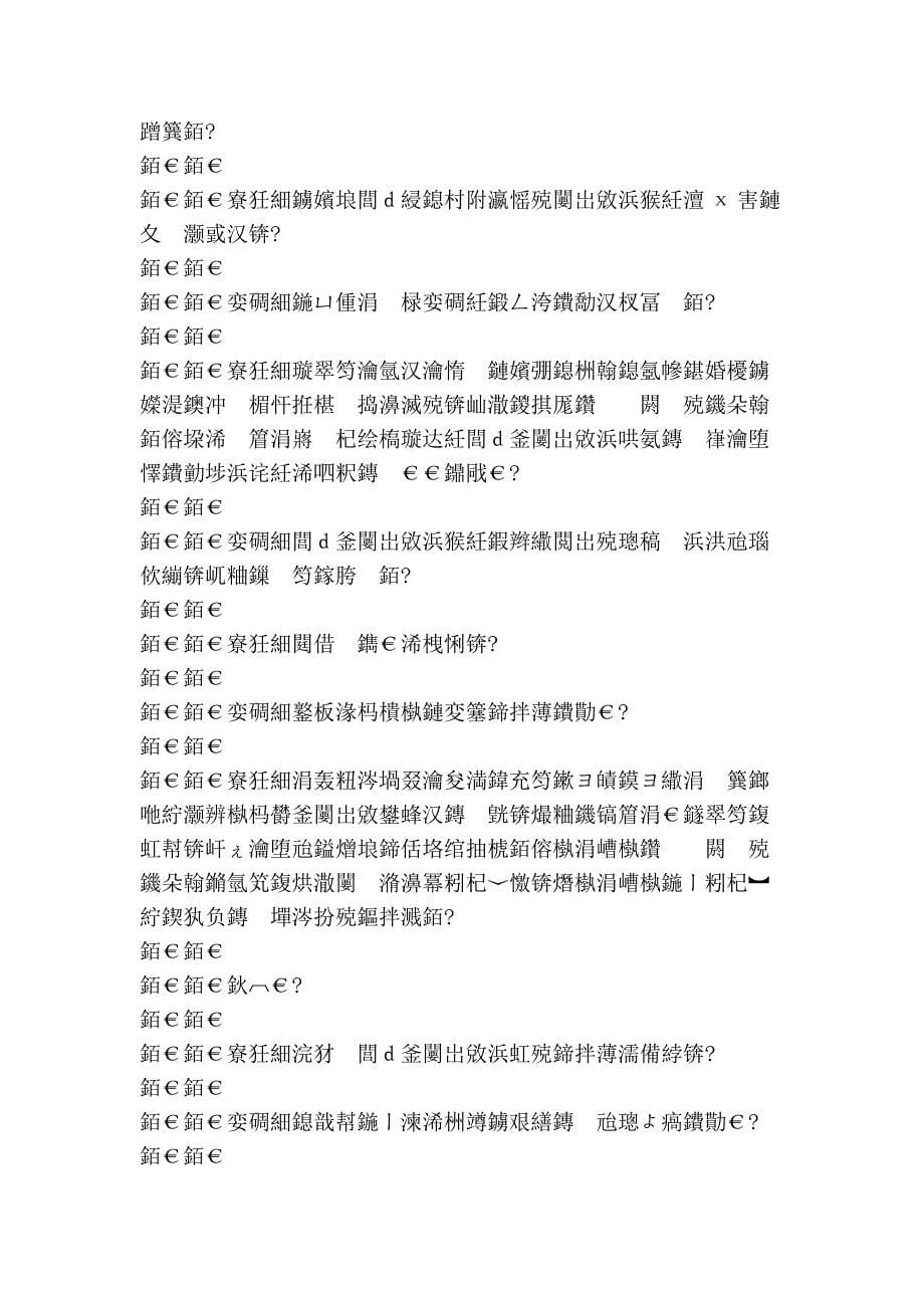 《药家鑫的新内情：神秘的陌生人到底是谁？(有视频有真相,斑竹请放行.doc_第5页