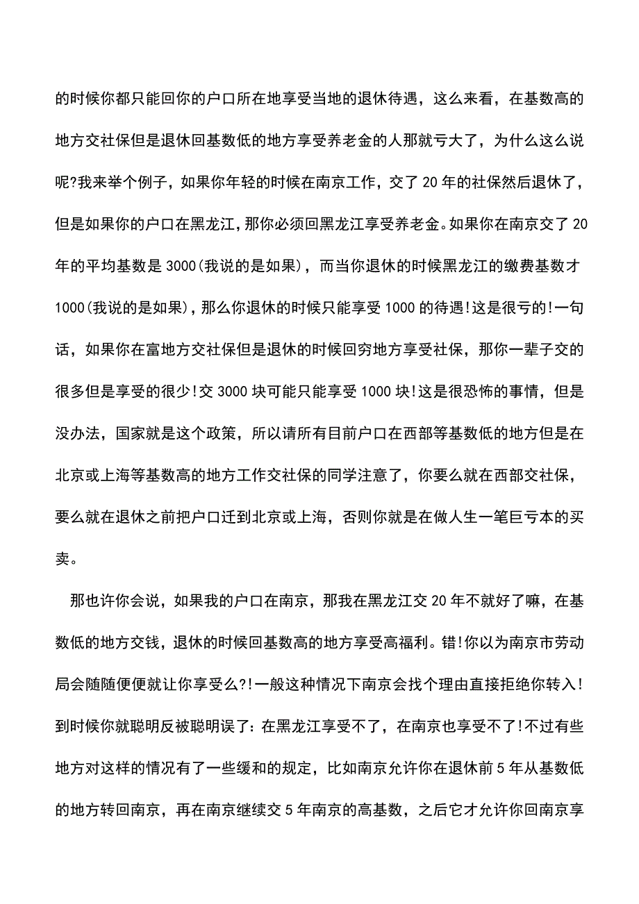 会计实务：浅谈养老保险金如何计算.doc_第2页