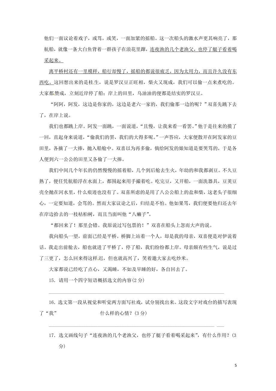 湖南省永州市八年级语文下学期第一次月考试题新人教版0426253_第5页