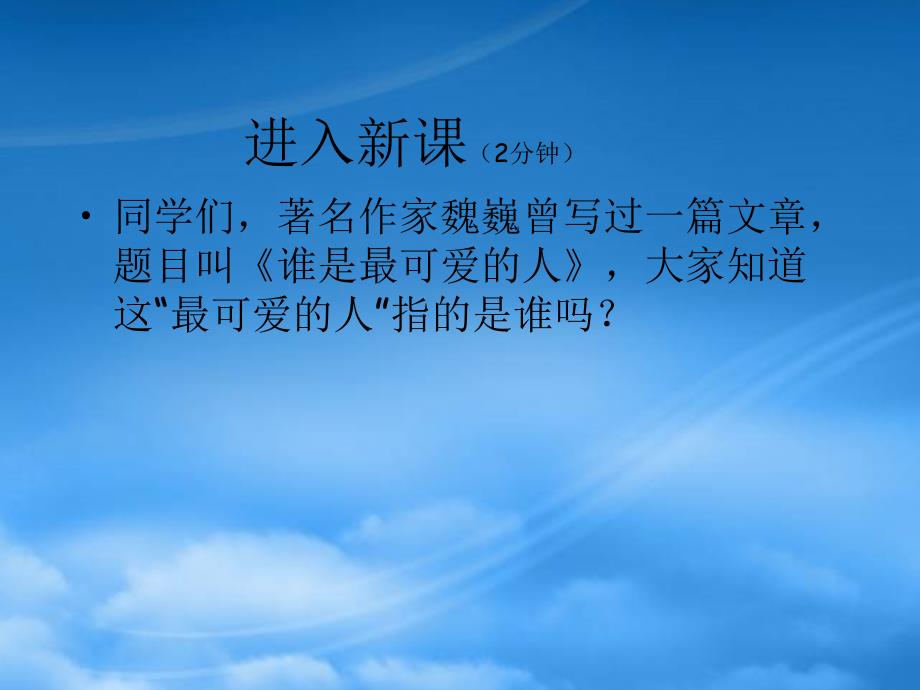 八级语文上册第二单元7生命之舟课件语文_第2页