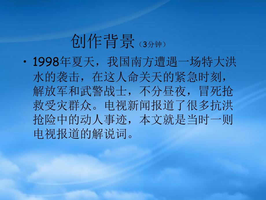 八级语文上册第二单元7生命之舟课件语文_第4页