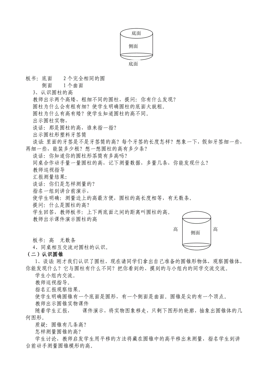 青岛版数学六年级下册二单元信息窗1优秀教案_第3页