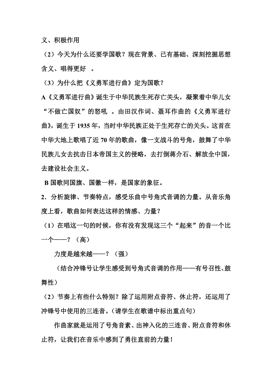 中华人民共和国国歌 .doc_第2页