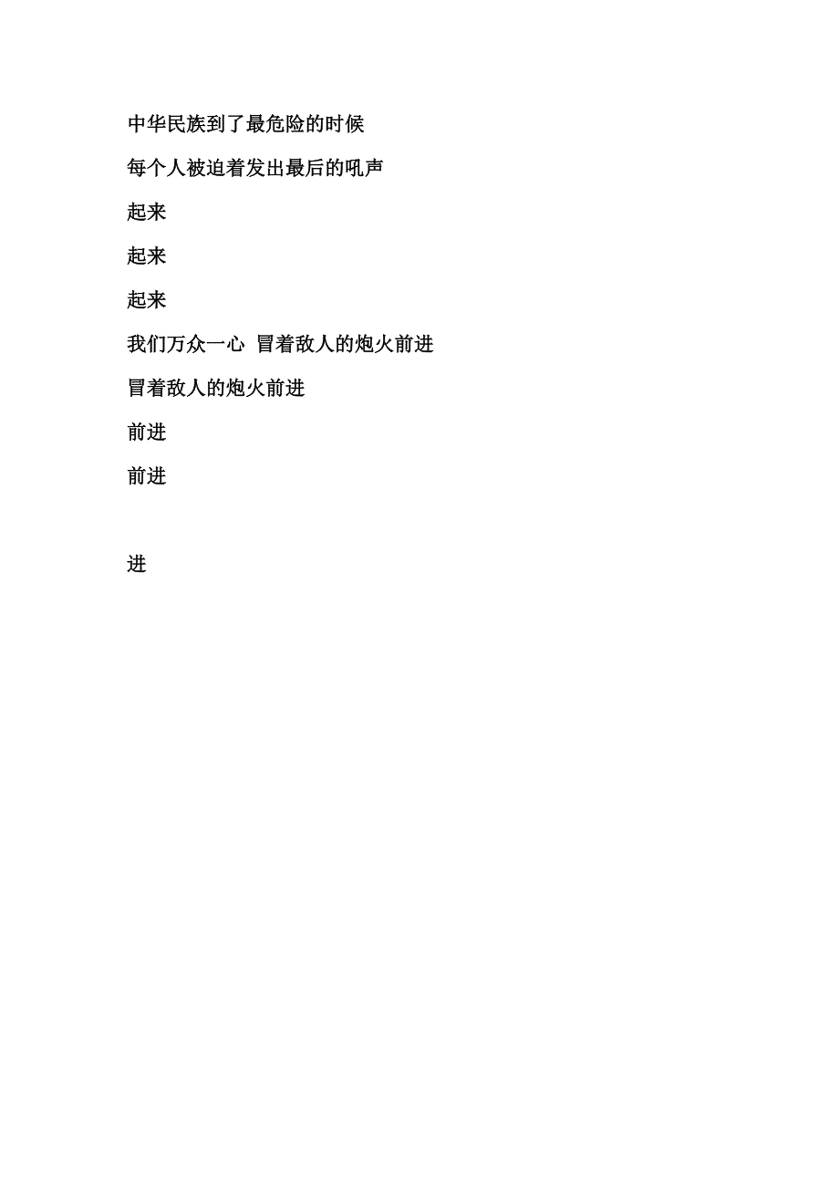 中华人民共和国国歌 .doc_第4页