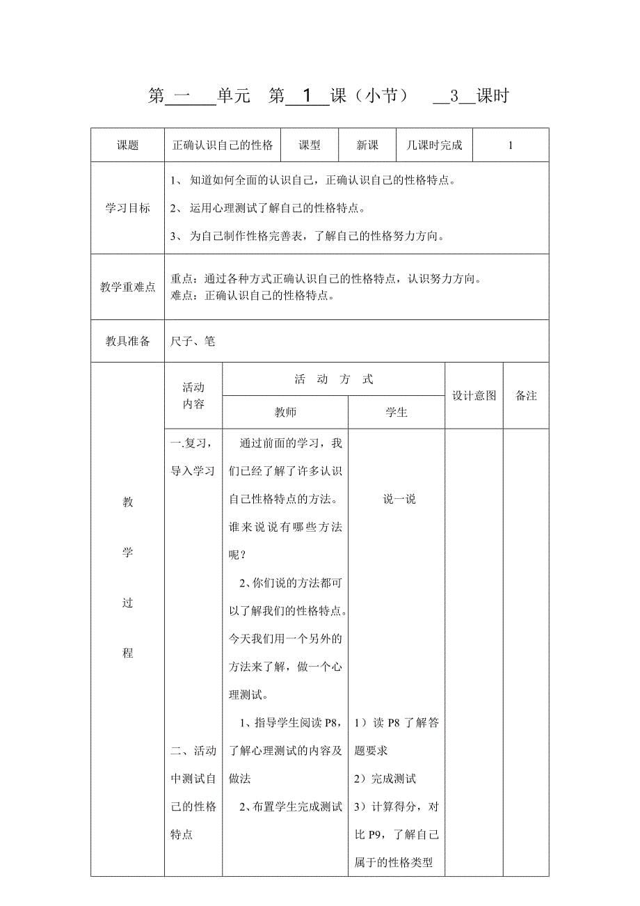 重庆版最新小学五年级上册《综合实践活动》教案_第5页
