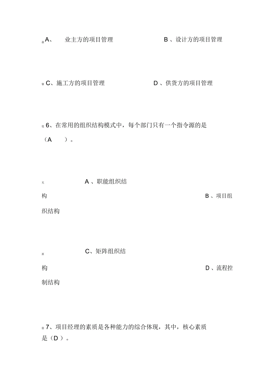 建筑工程项目管理试卷_第3页