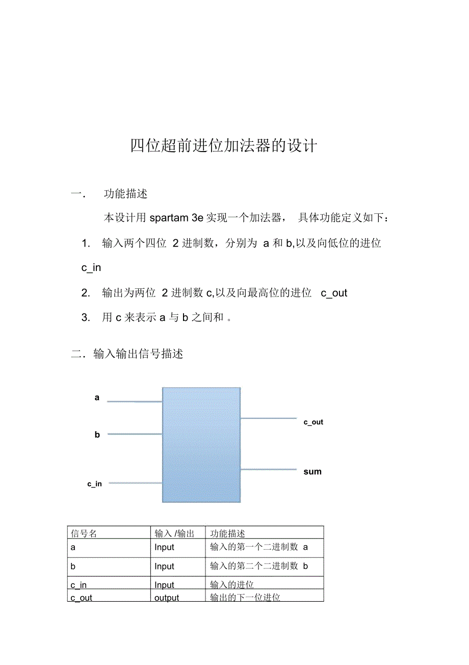 四位超前进位加法器_第2页