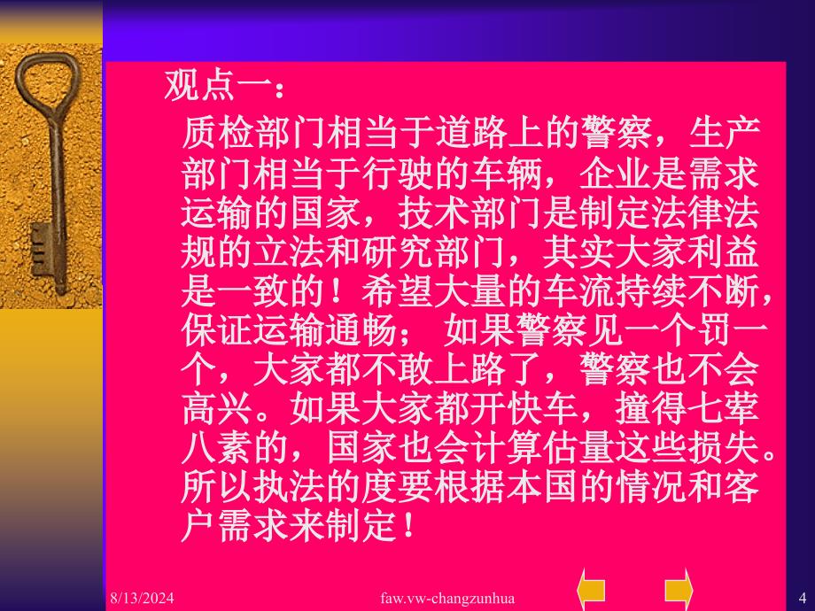 如何看待生产与品质二者之间的关系.ppt_第4页