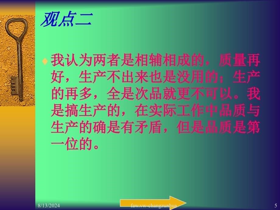 如何看待生产与品质二者之间的关系.ppt_第5页