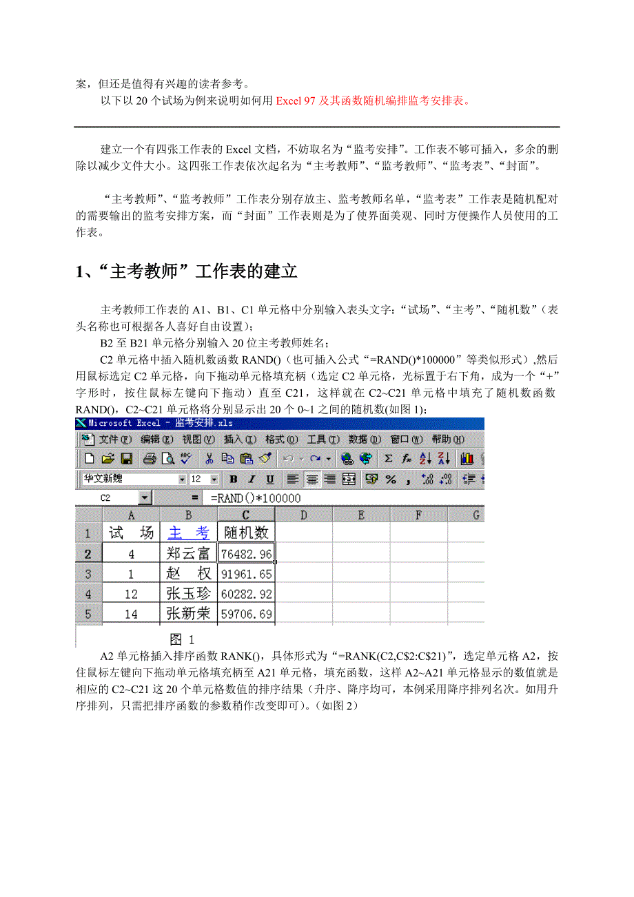 用Excel编排监考表_第2页