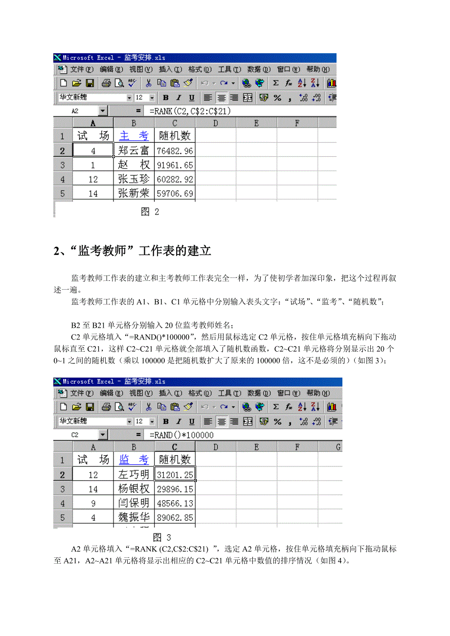 用Excel编排监考表_第3页