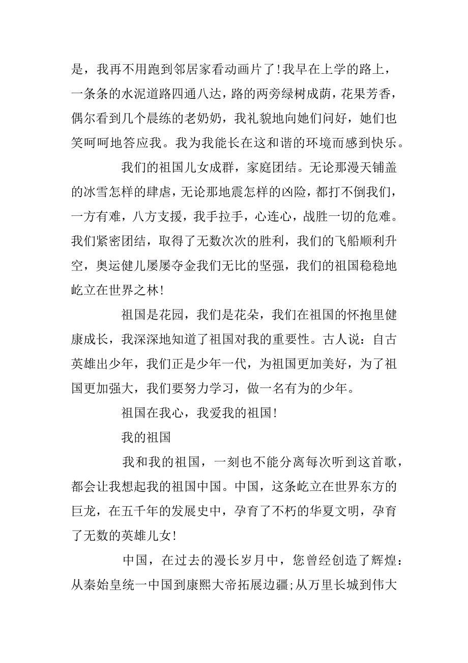 2023年我的祖国的作文600字5篇_第2页