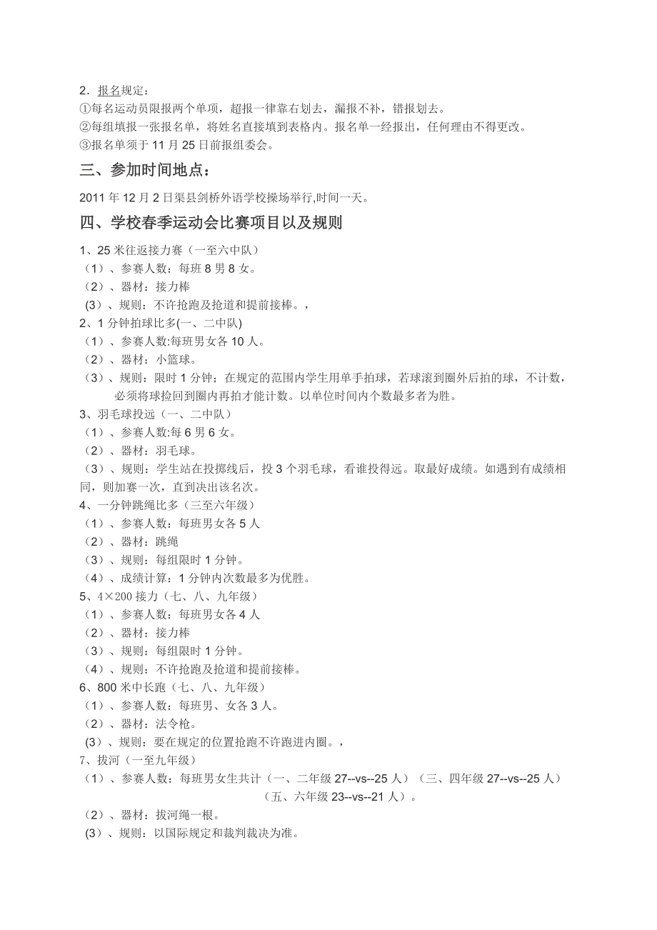 年渠剑桥外语学校冬季运动会规程_第2页