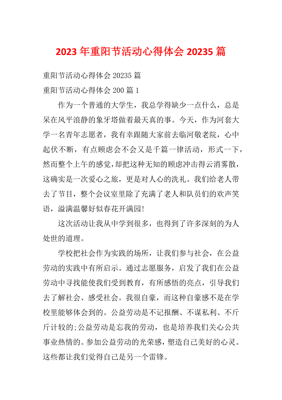 2023年重阳节活动心得体会20235篇_第1页