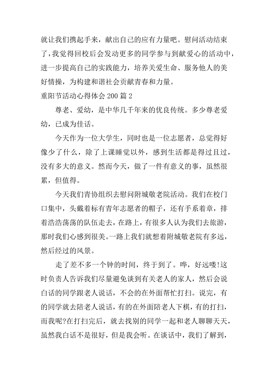 2023年重阳节活动心得体会20235篇_第3页