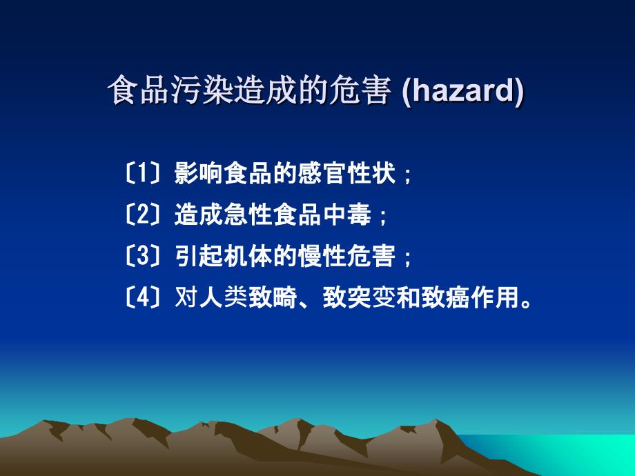 食源性疾病及其预防要点_第4页