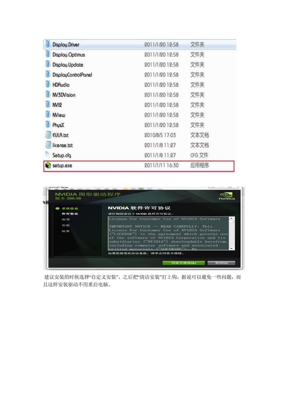 彻底解决NVIDIA最新显卡驱动无法找到兼容的图形硬件_第5页