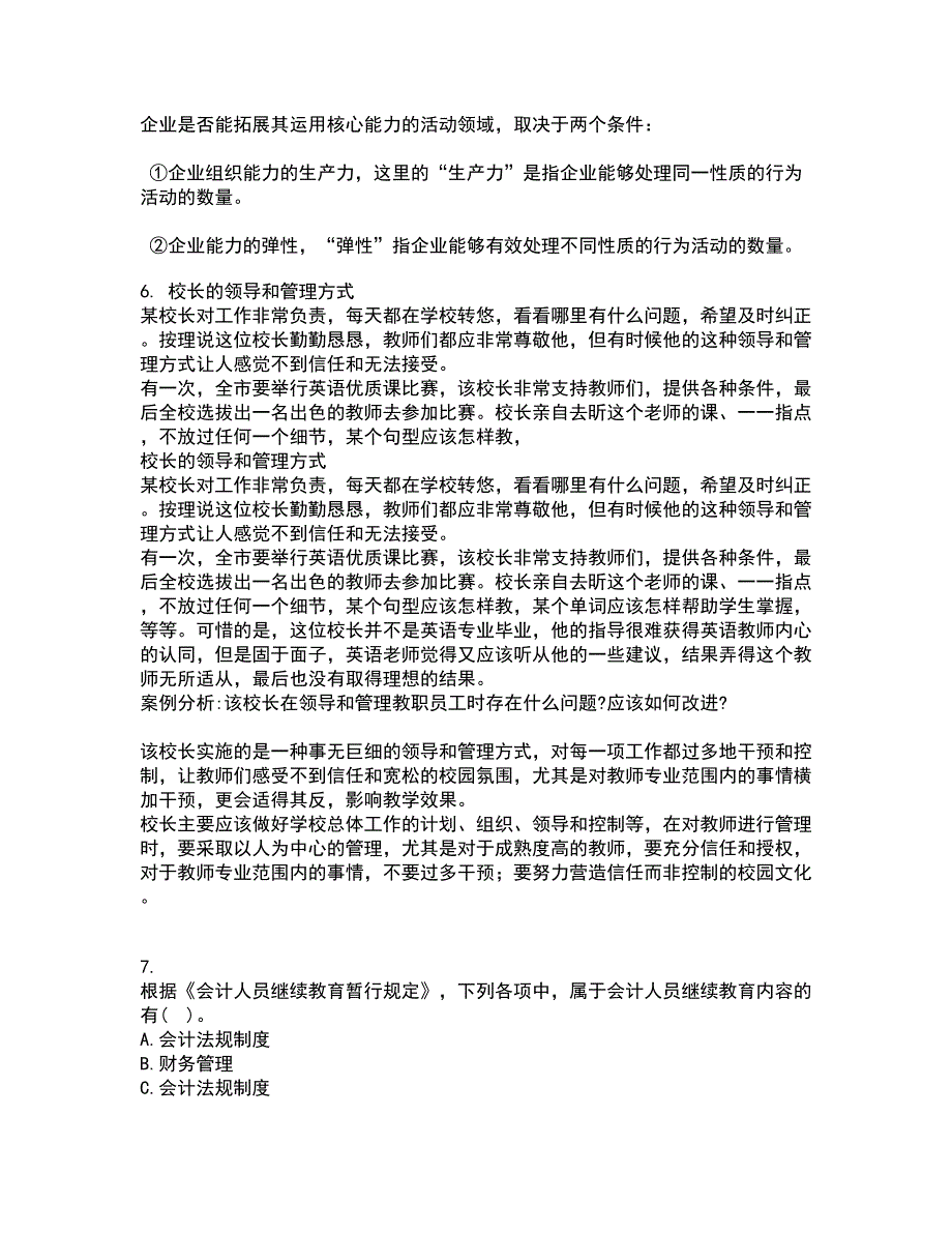 南开大学21秋《财务法规》综合测试题库答案参考22_第2页